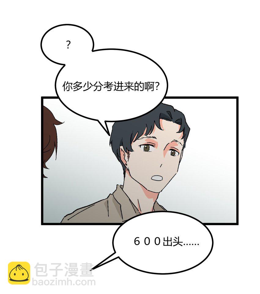 《陪你一起看星星》第36章 总算是追上了 第12页
