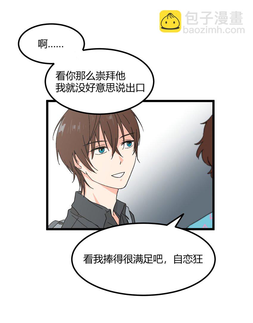 《陪你一起看星星》第36章 总算是追上了 第19页