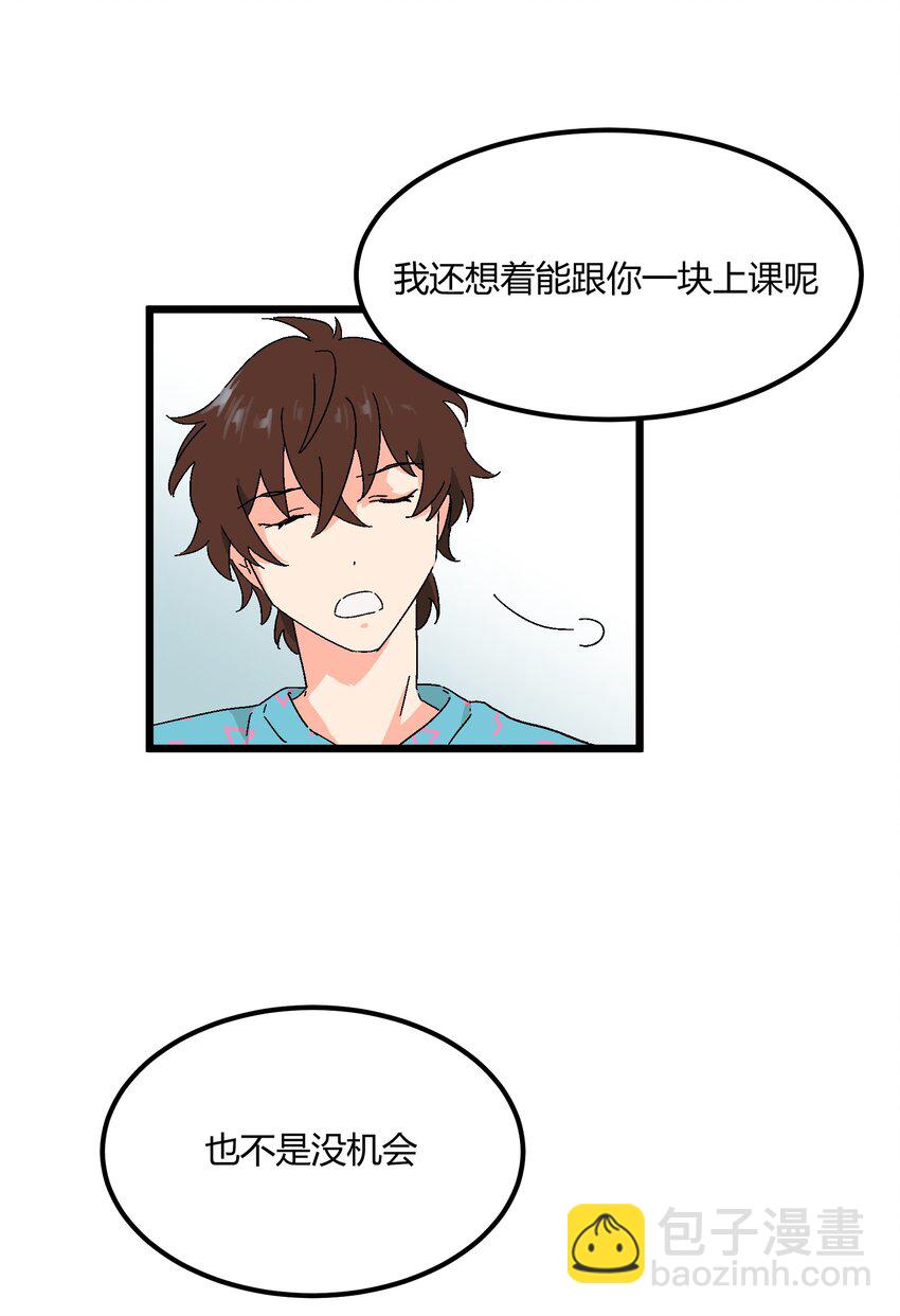 《陪你一起看星星》第36章 总算是追上了 第25页