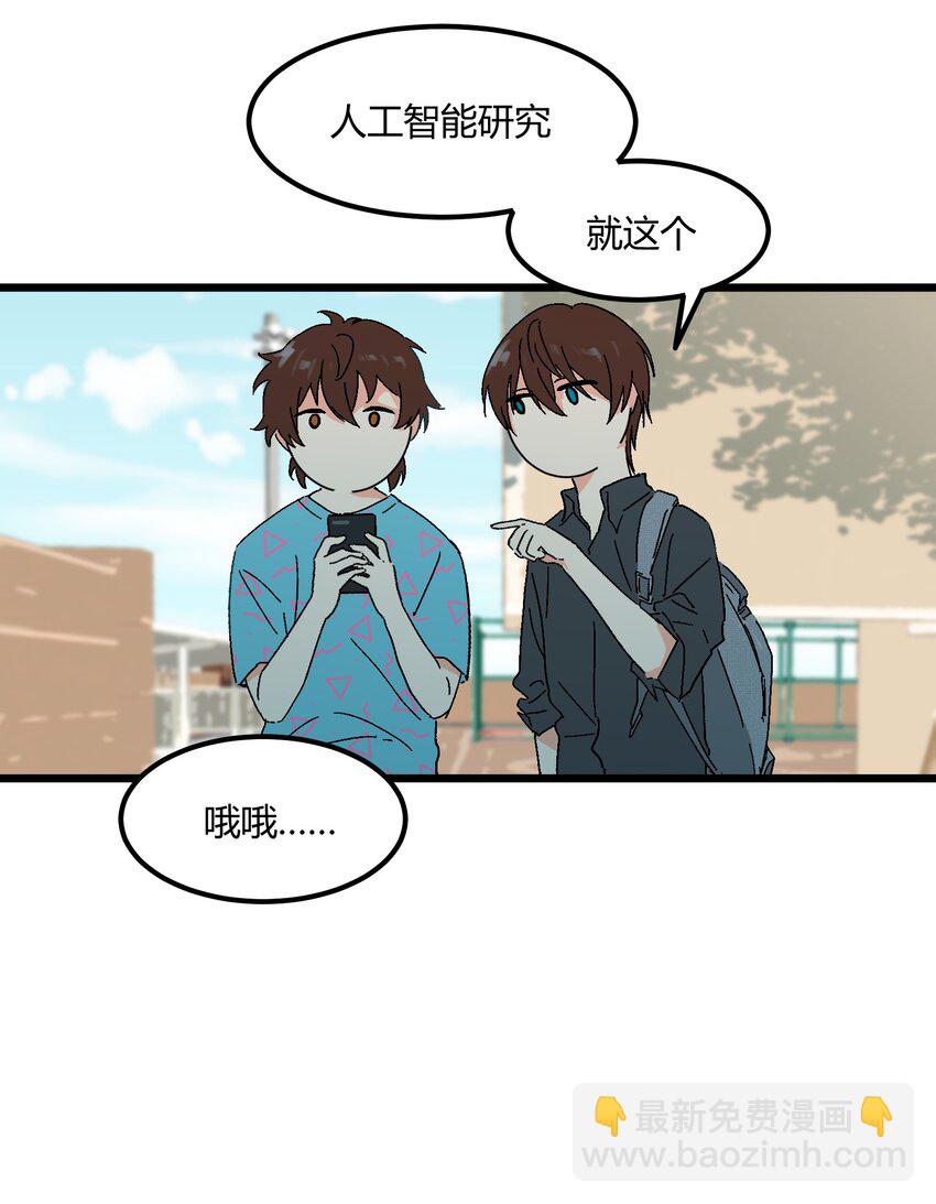 《陪你一起看星星》第36章 总算是追上了 第28页