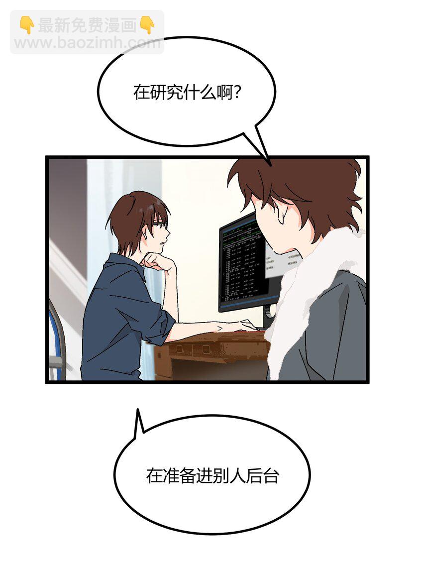 《陪你一起看星星》第38章 跟我一样的洗发水 第18页