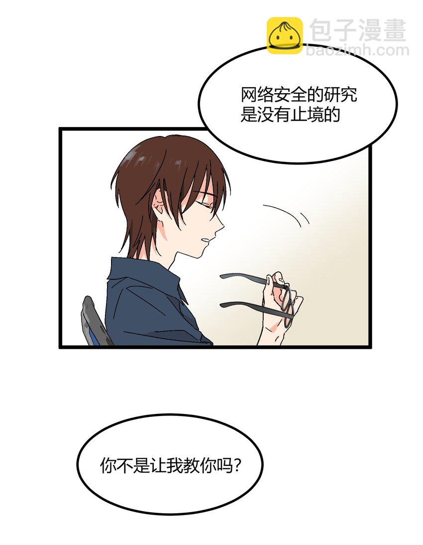 《陪你一起看星星》第38章 跟我一样的洗发水 第20页