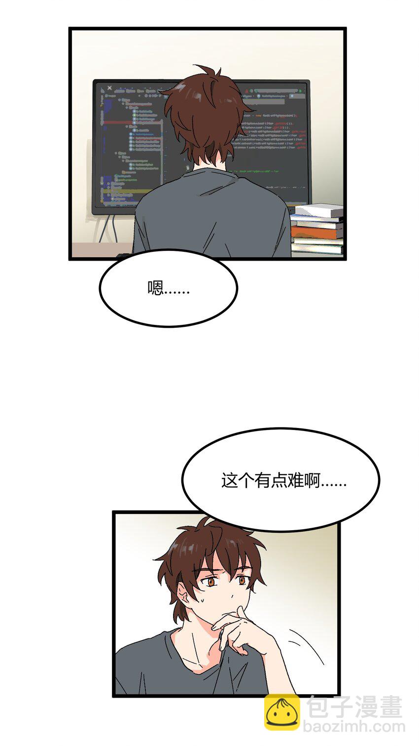 《陪你一起看星星》第38章 跟我一样的洗发水 第27页