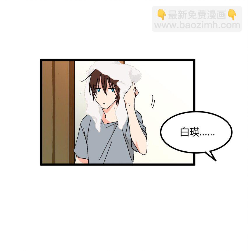 《陪你一起看星星》第38章 跟我一样的洗发水 第29页