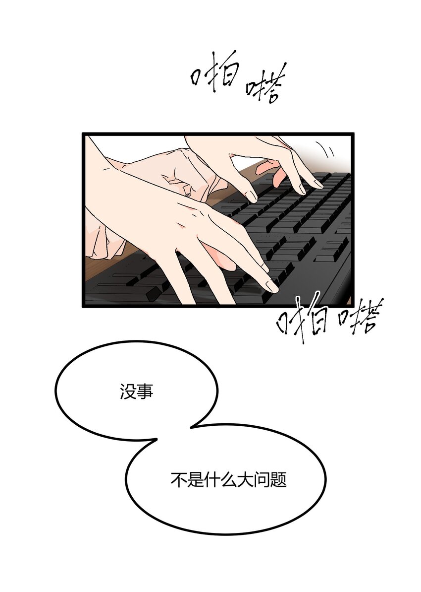 《陪你一起看星星》第38章 跟我一样的洗发水 第31页