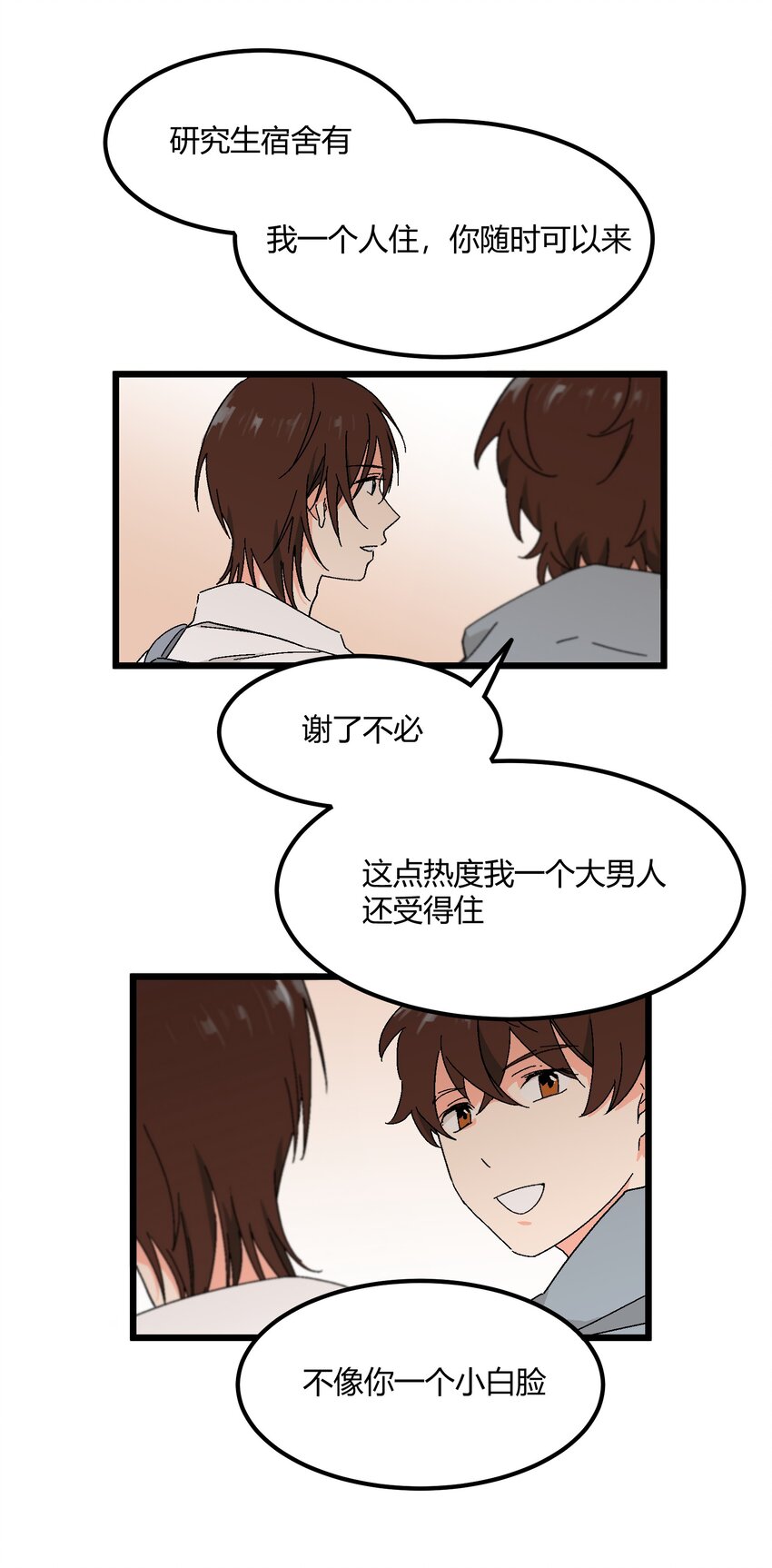 《陪你一起看星星》第38章 跟我一样的洗发水 第4页