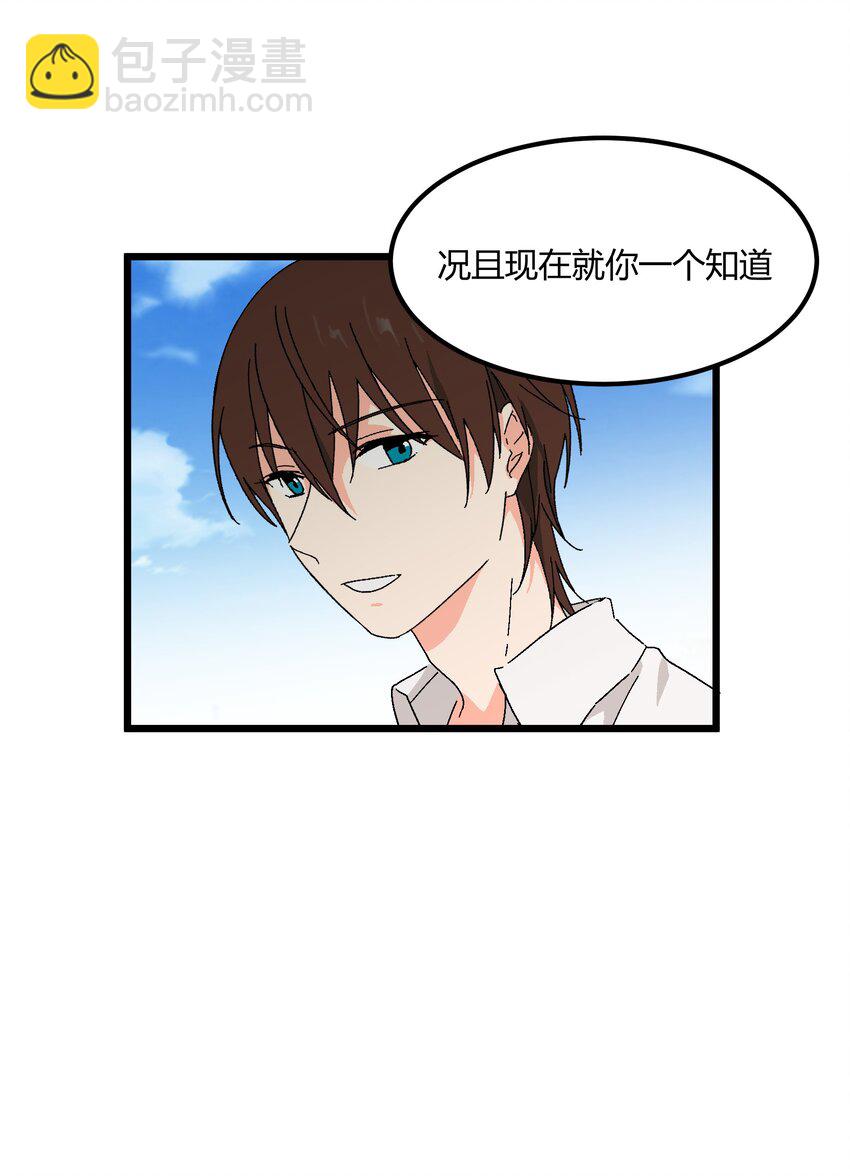 《陪你一起看星星》第39章 你一直朝着我睡的呀 第29页