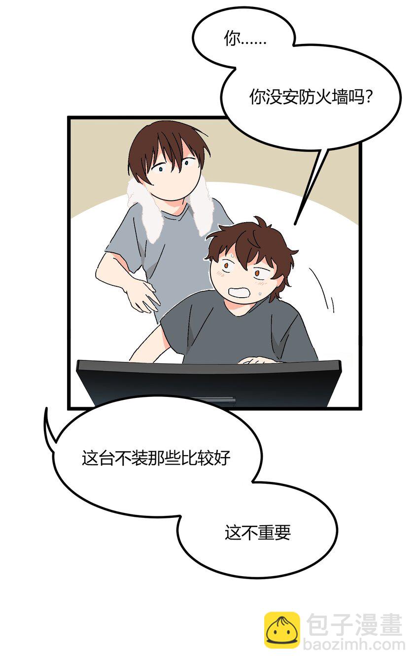 《陪你一起看星星》第39章 你一直朝着我睡的呀 第4页