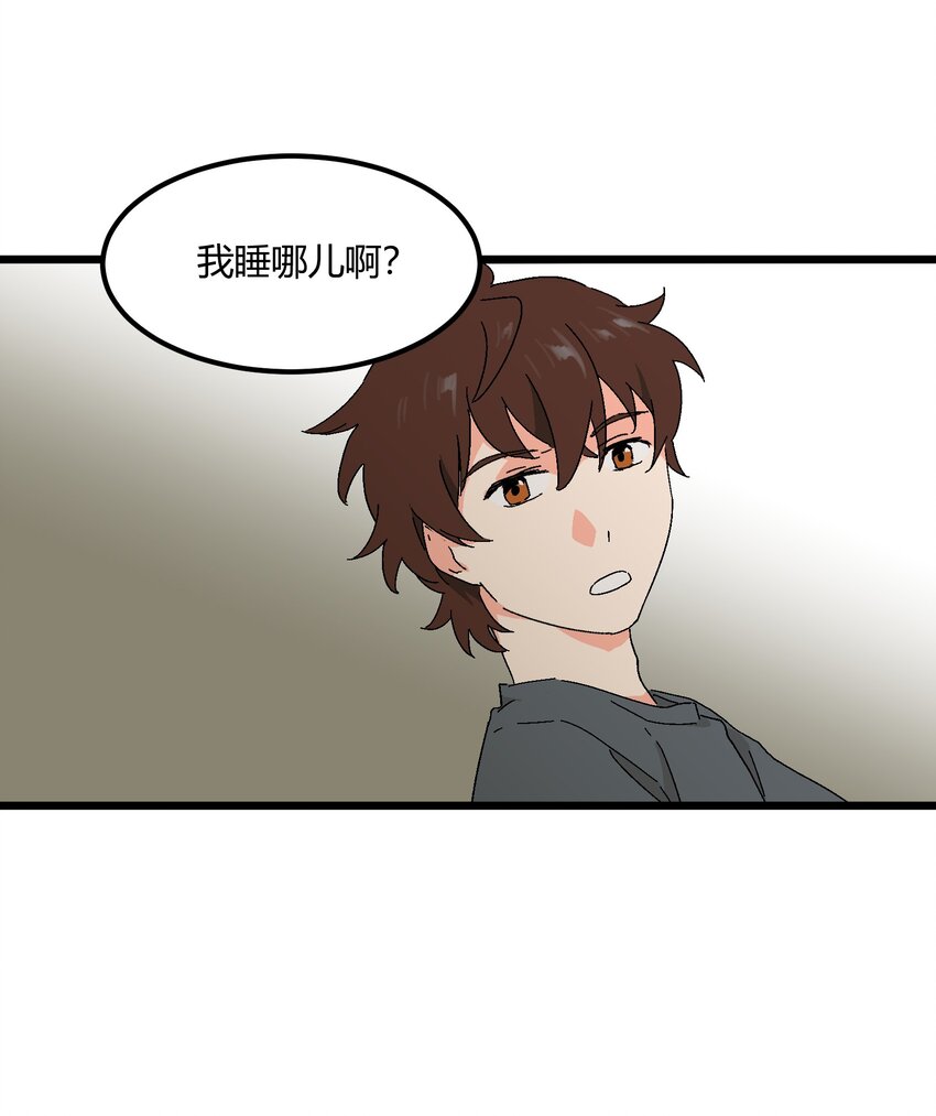 《陪你一起看星星》第39章 你一直朝着我睡的呀 第9页