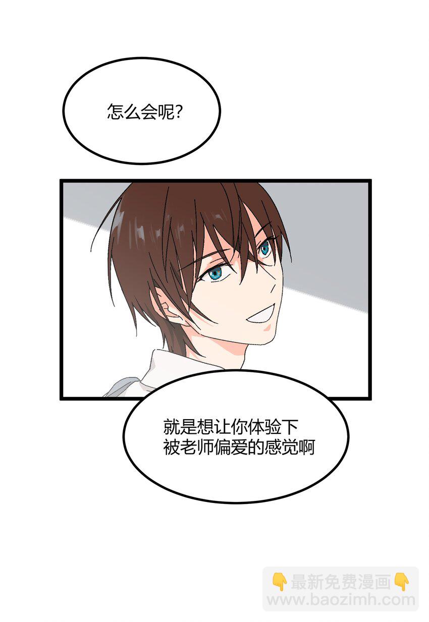 《陪你一起看星星》第37章 一辈子的运气 第18页