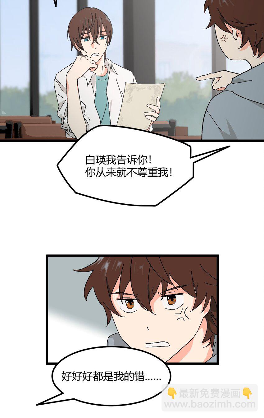 《陪你一起看星星》第37章 一辈子的运气 第20页