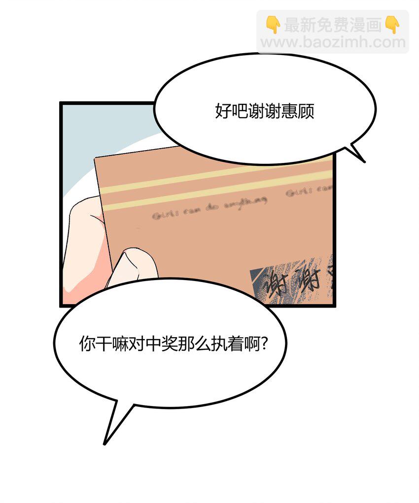 《陪你一起看星星》第37章 一辈子的运气 第32页