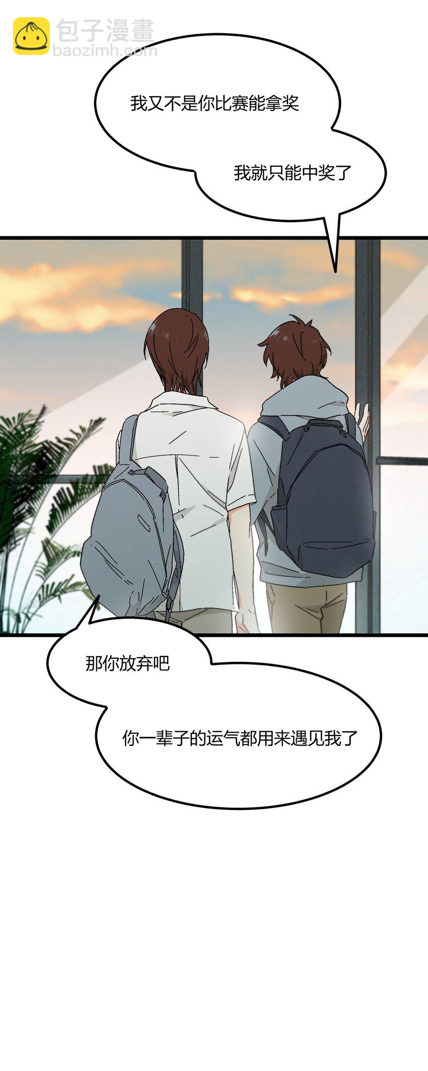 《陪你一起看星星》第37章 一辈子的运气 第33页