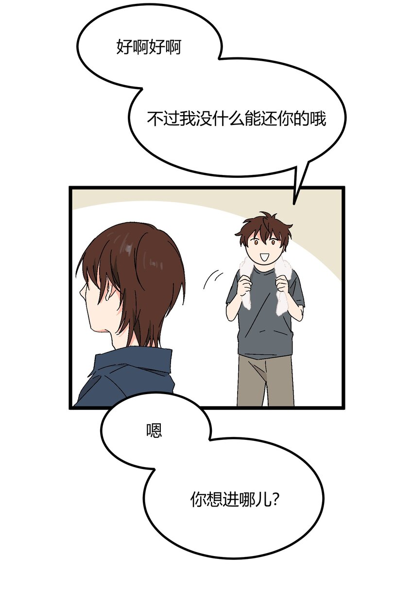 《陪你一起看星星》第38章 跟我一样的洗发水 第22页