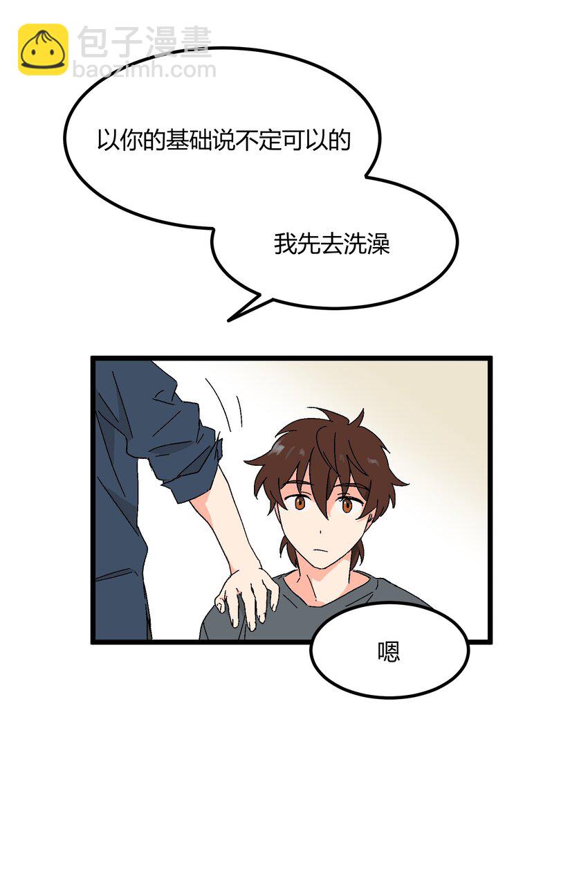 《陪你一起看星星》第38章 跟我一样的洗发水 第25页