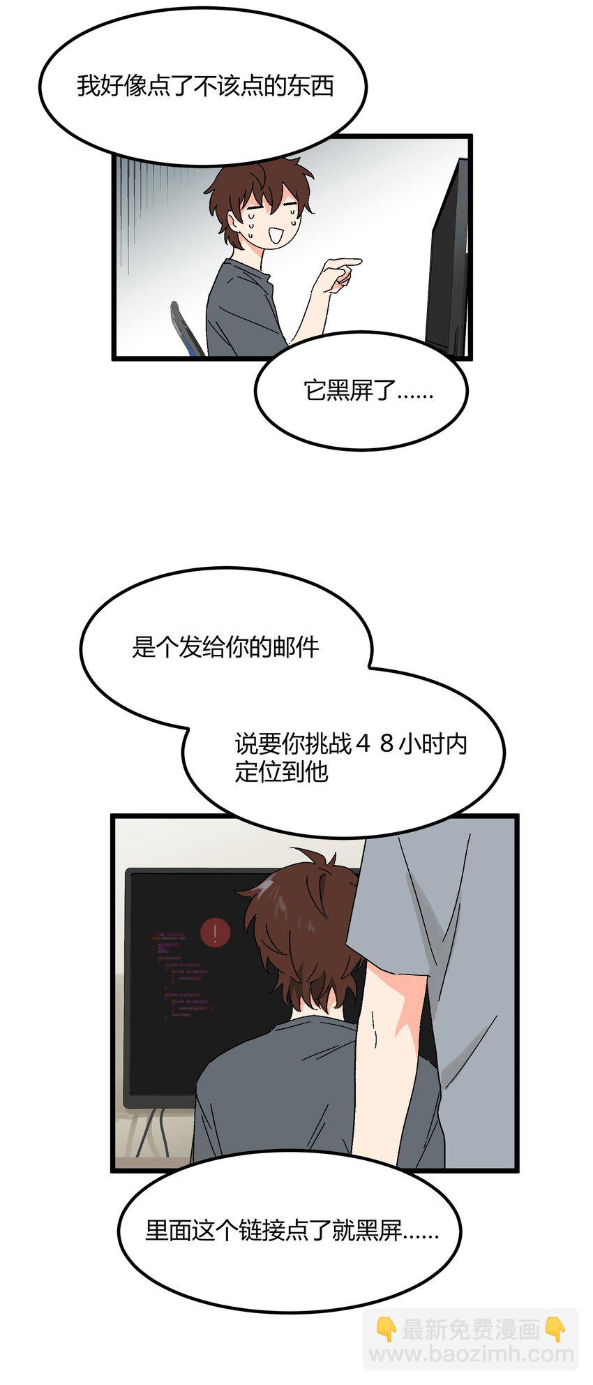 《陪你一起看星星》第38章 跟我一样的洗发水 第30页