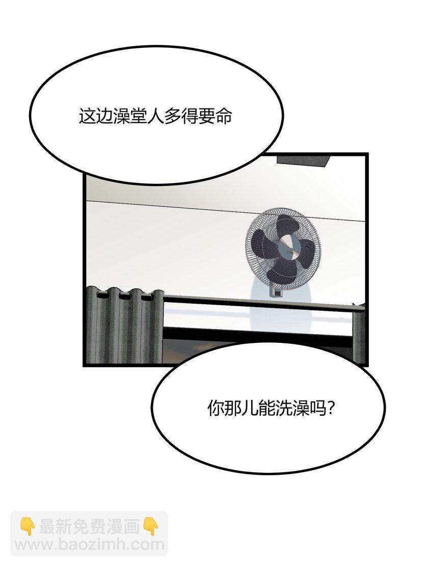《陪你一起看星星》第38章 跟我一样的洗发水 第7页