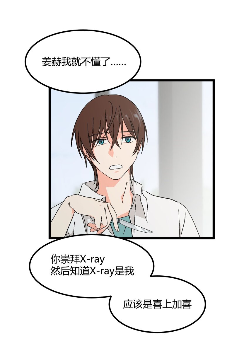 《陪你一起看星星》第37章 一辈子的运气 第23页