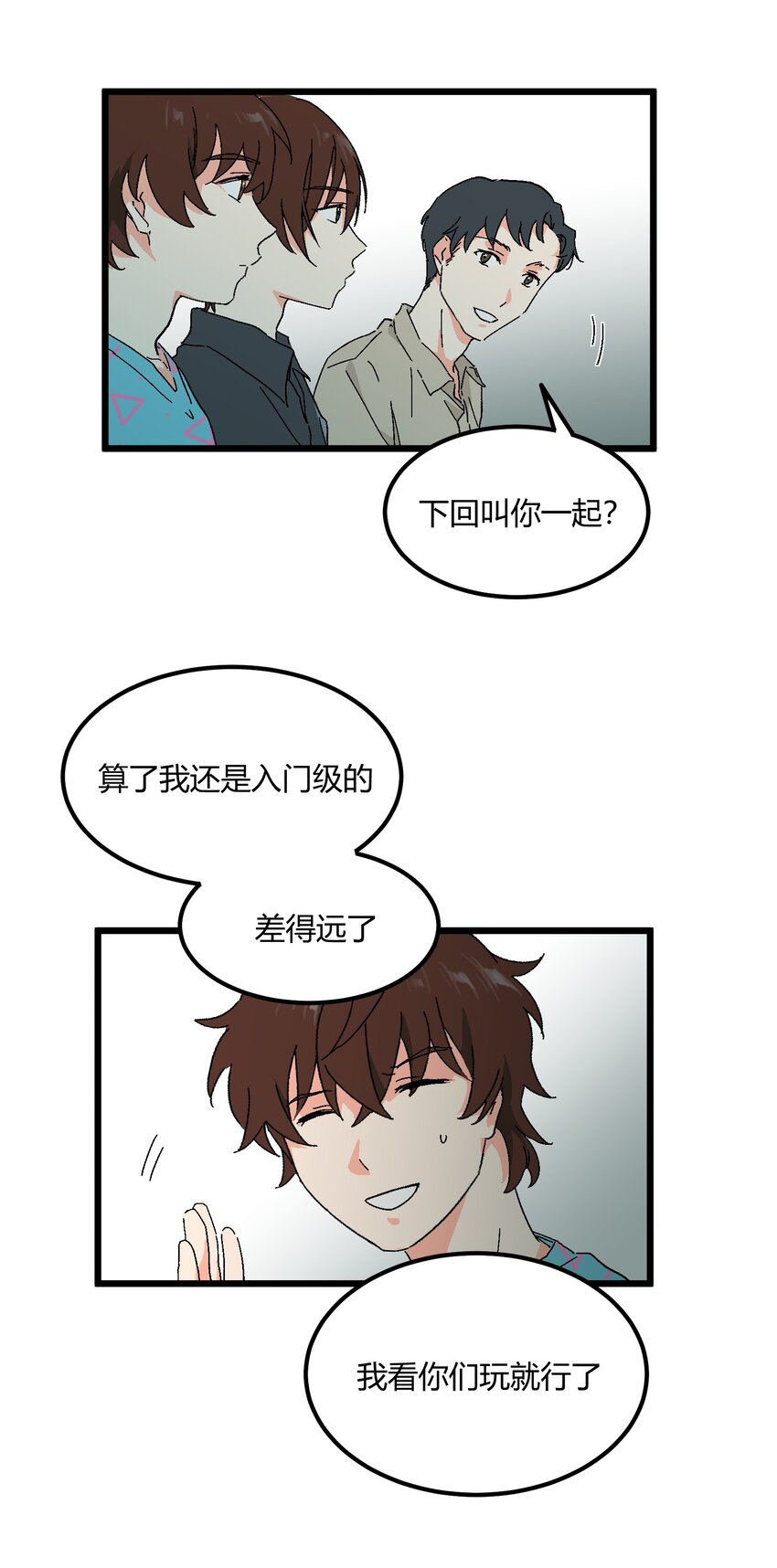 《陪你一起看星星》第36章 总算是追上了 第11页