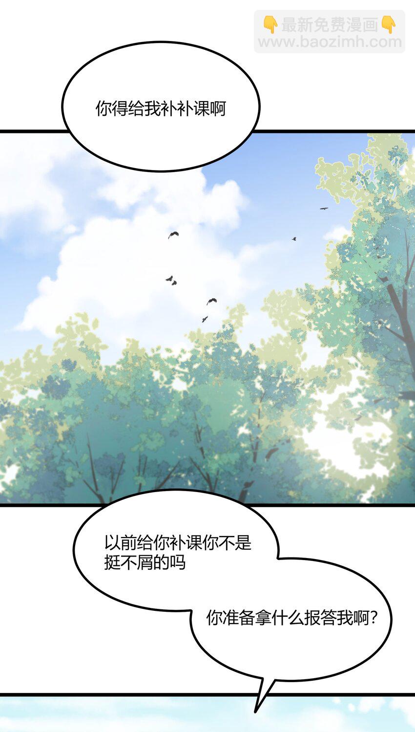 《陪你一起看星星》第36章 总算是追上了 第21页