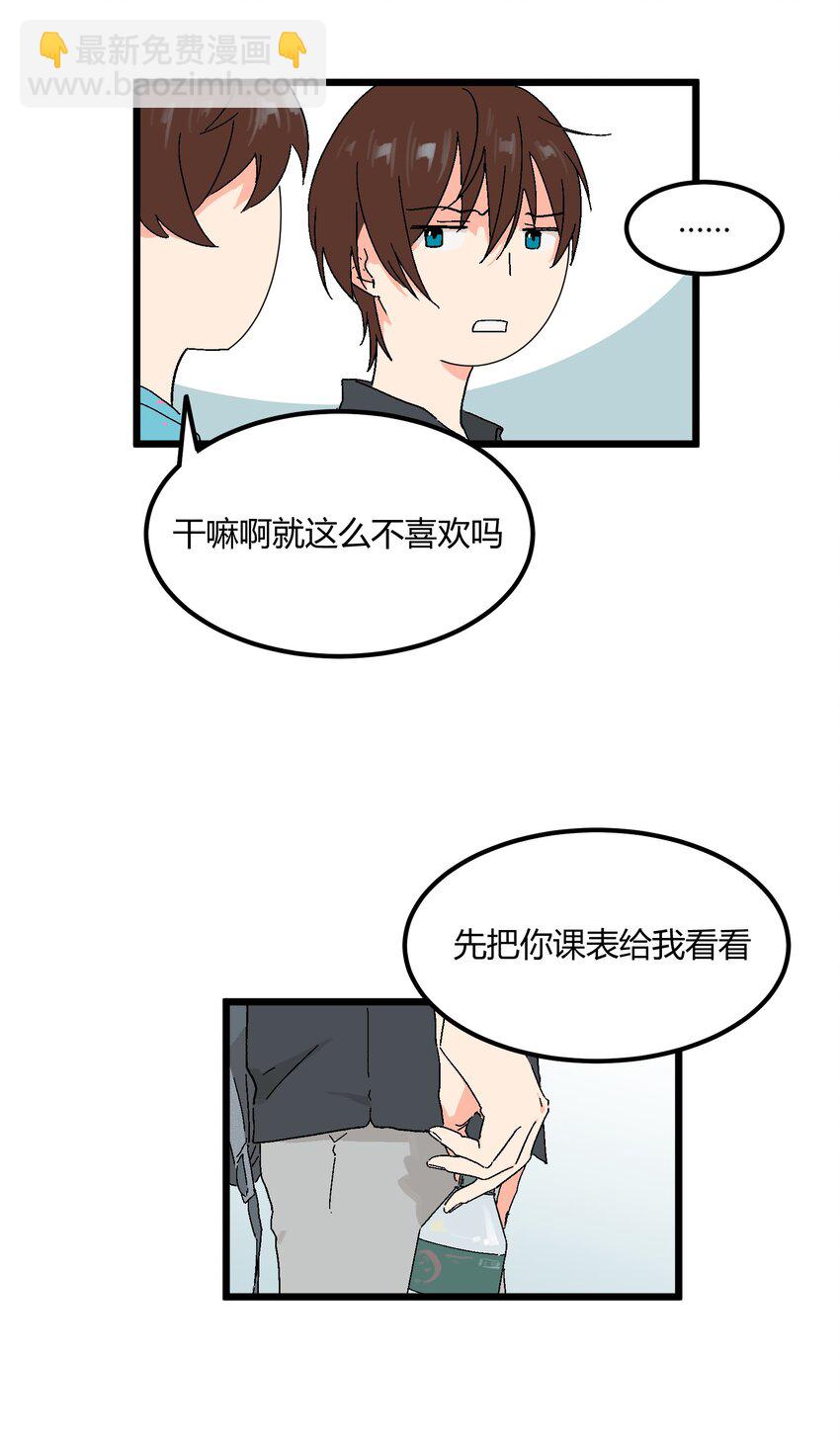 《陪你一起看星星》第36章 总算是追上了 第23页