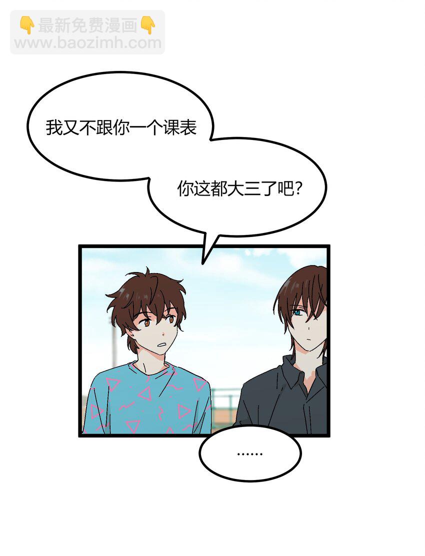《陪你一起看星星》第36章 总算是追上了 第24页