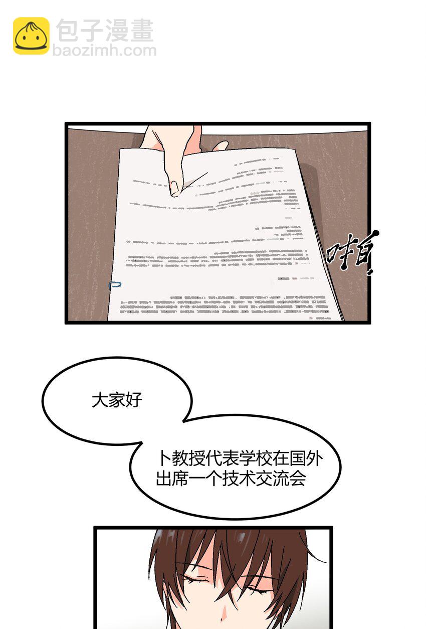 《陪你一起看星星》第36章 总算是追上了 第29页