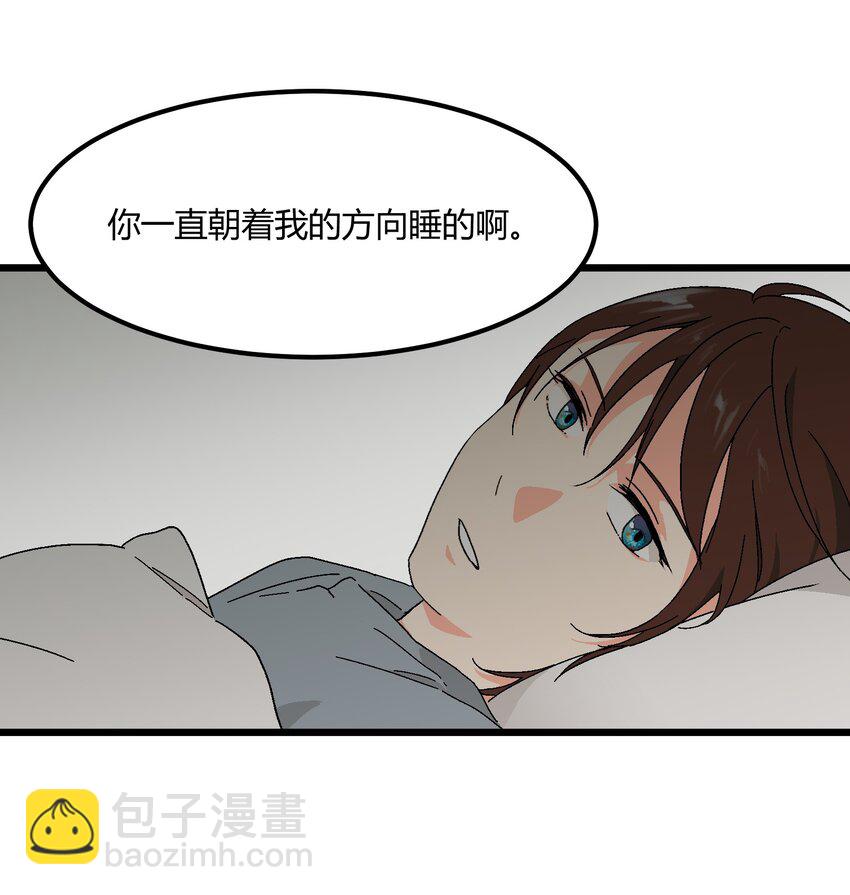《陪你一起看星星》第39章 你一直朝着我睡的呀 第20页