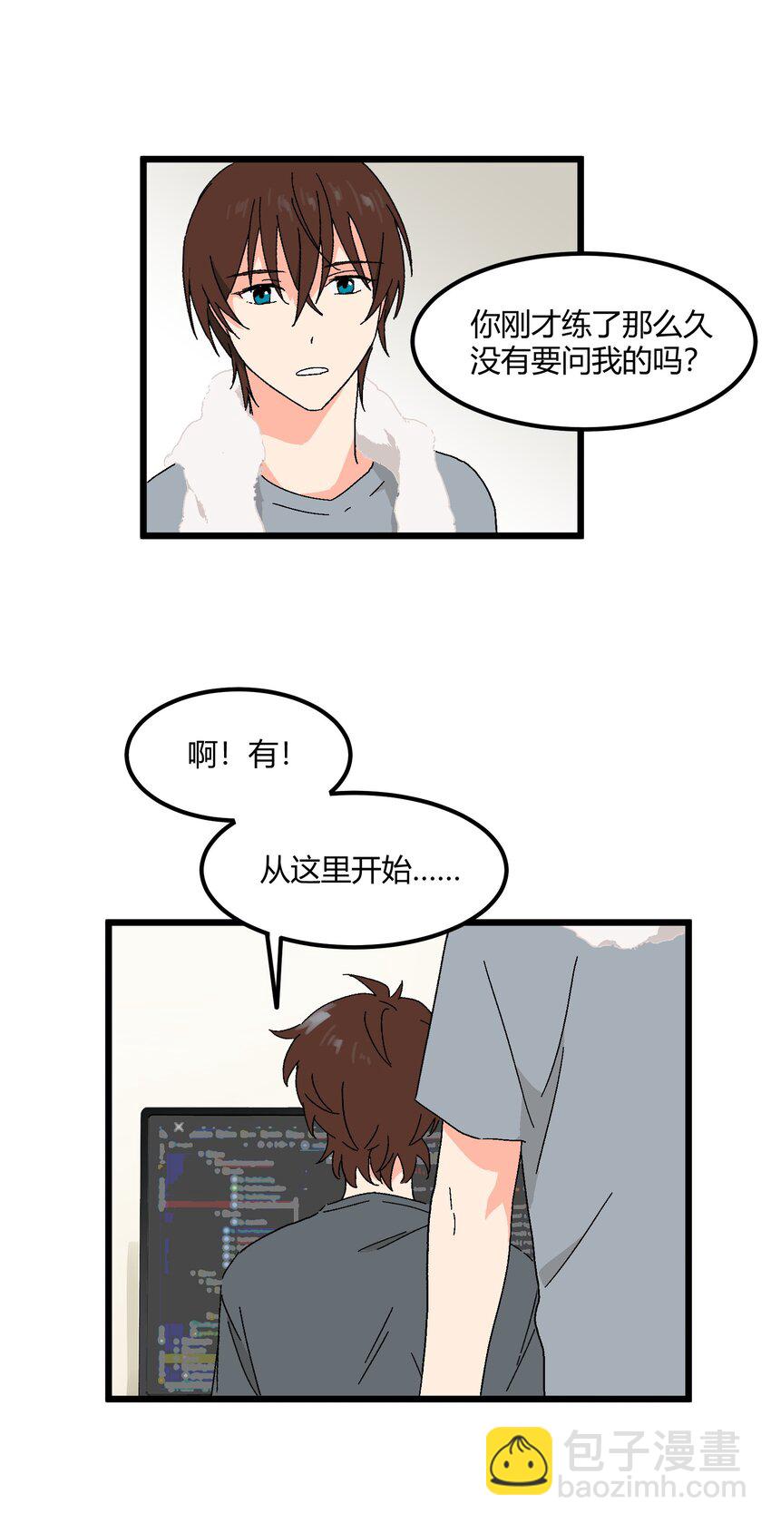 《陪你一起看星星》第39章 你一直朝着我睡的呀 第5页
