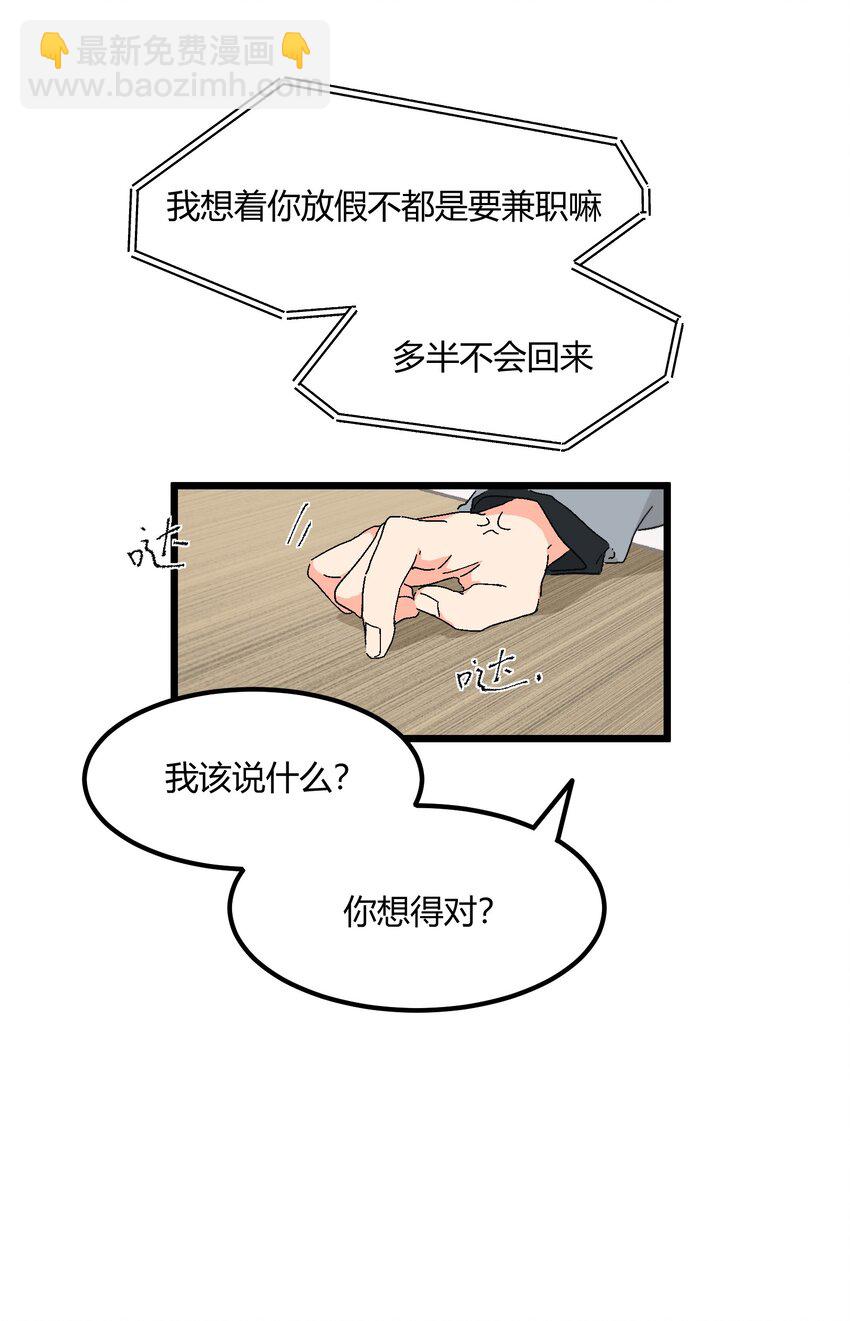 《陪你一起看星星》第43章 麦哲伦星云 第20页