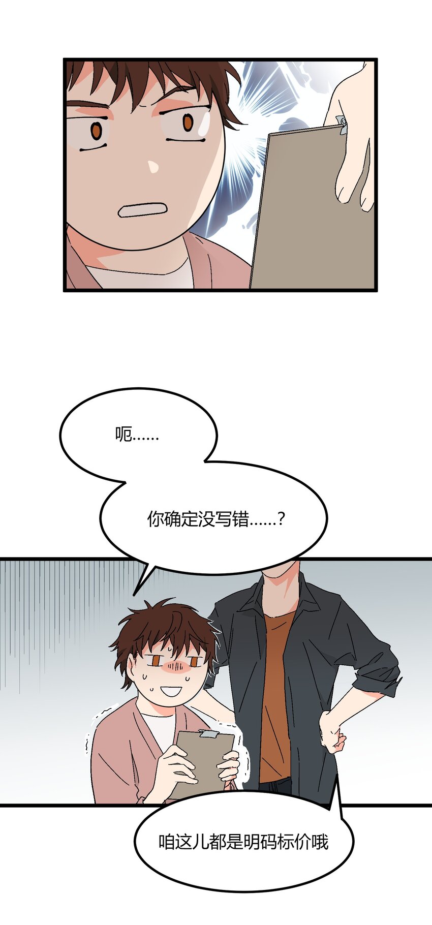 《陪你一起看星星》第40章 我怀疑他爱上你了 第22页