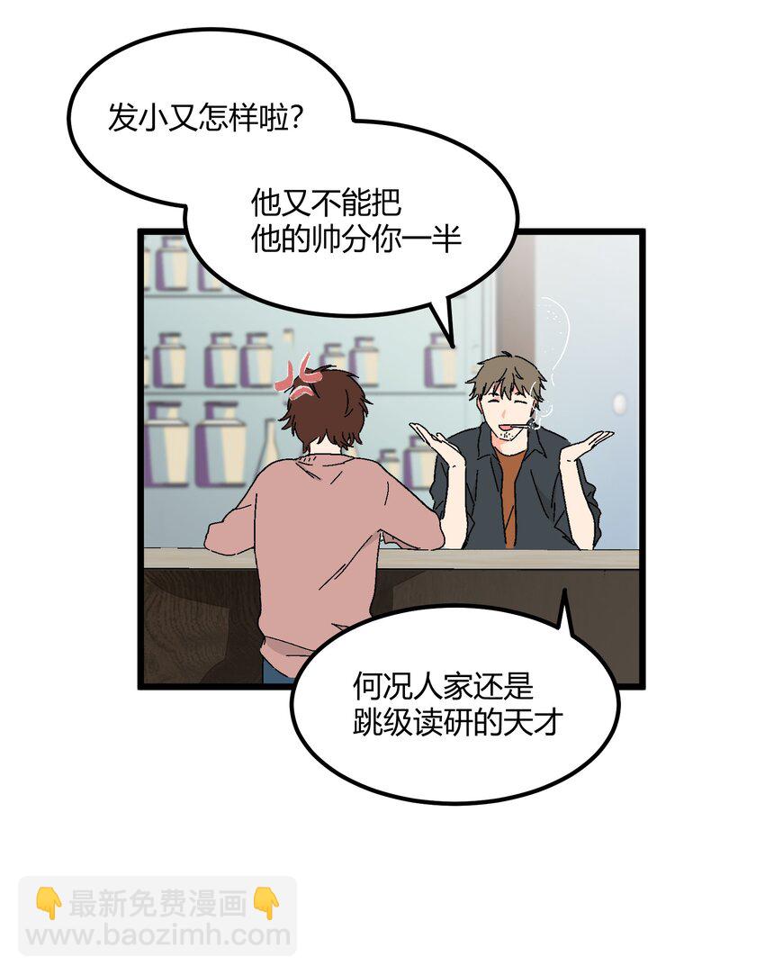 《陪你一起看星星》第40章 我怀疑他爱上你了 第27页