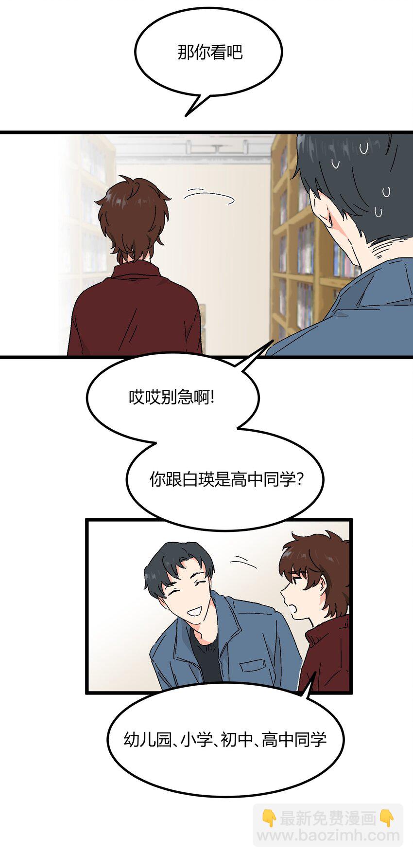 《陪你一起看星星》第40章 我怀疑他爱上你了 第5页