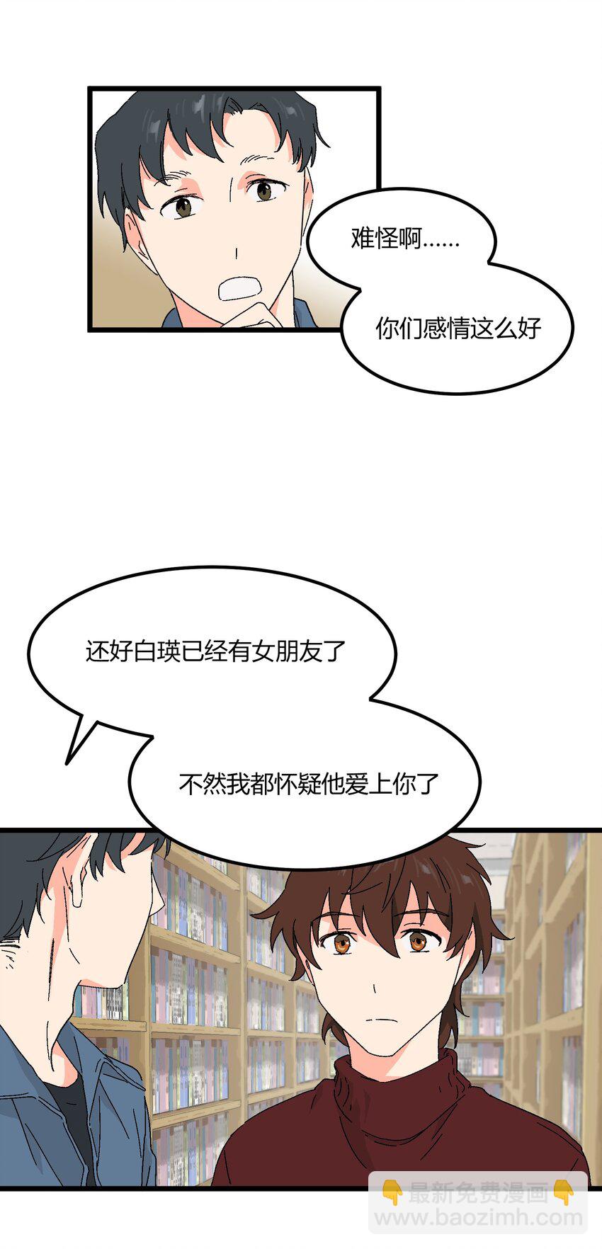 《陪你一起看星星》第40章 我怀疑他爱上你了 第6页