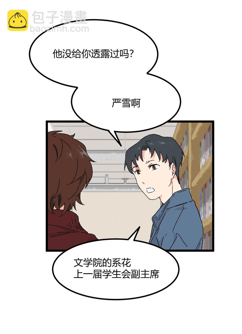 《陪你一起看星星》第40章 我怀疑他爱上你了 第8页