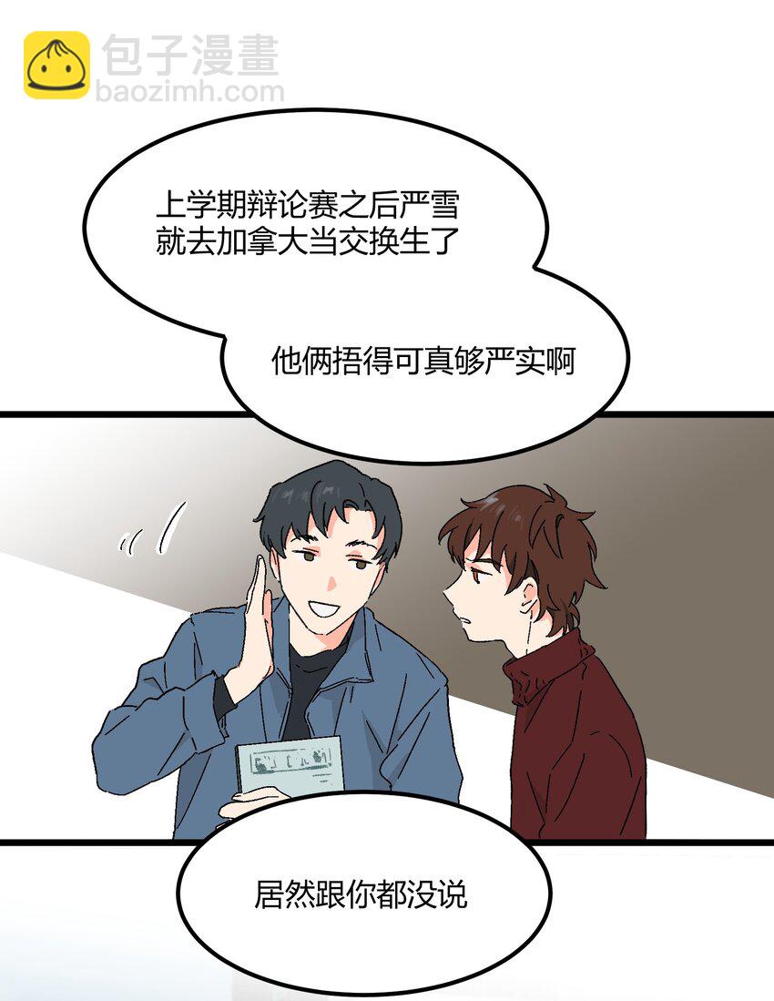 《陪你一起看星星》第40章 我怀疑他爱上你了 第9页