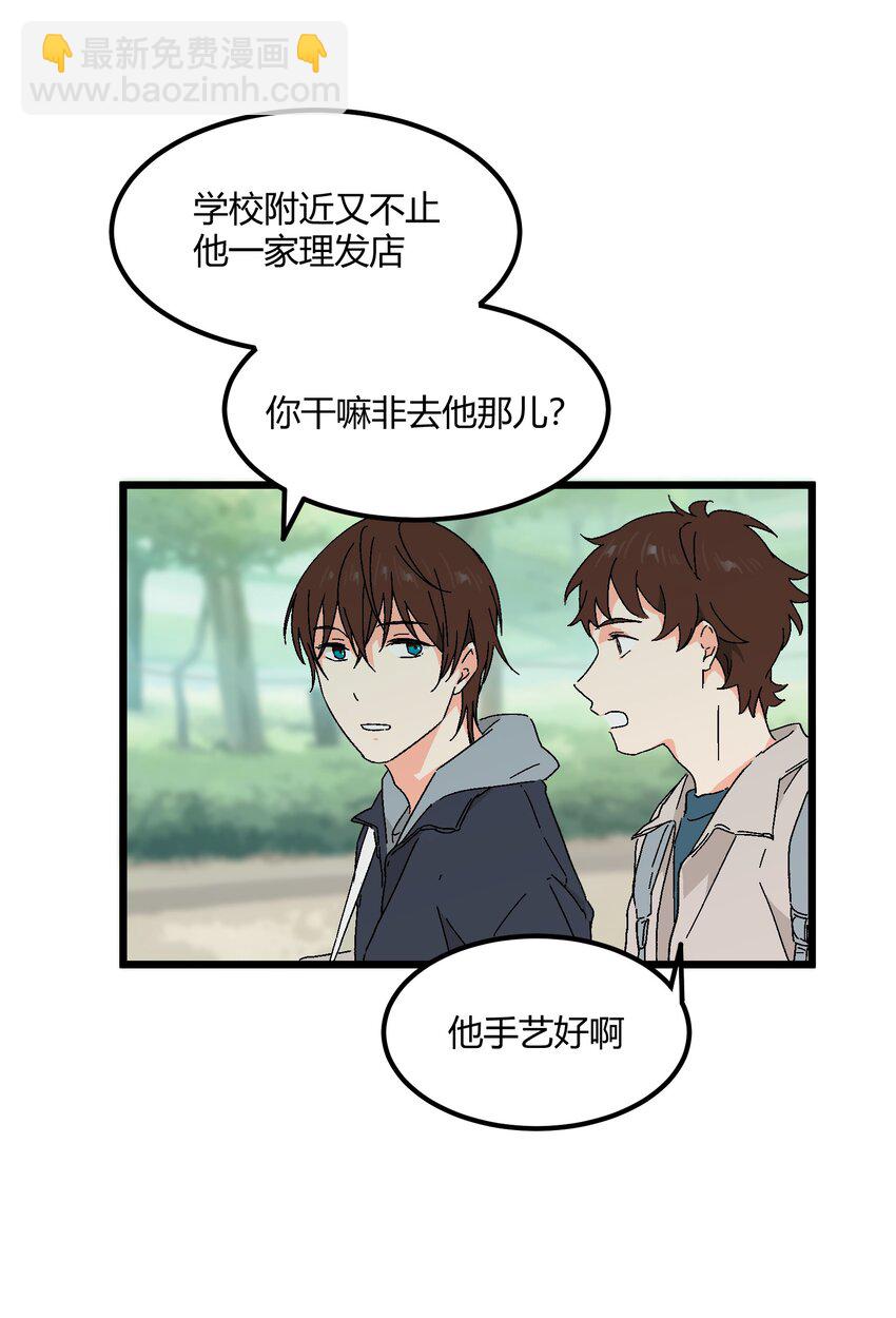 《陪你一起看星星》第42章 没准他看上你了呢 第15页