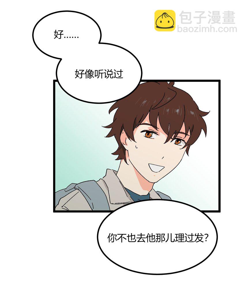 《陪你一起看星星》第42章 没准他看上你了呢 第17页