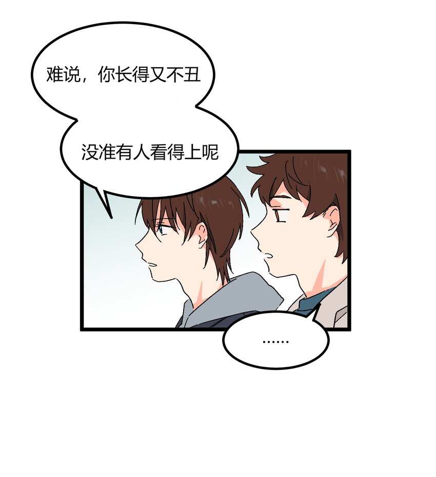 《陪你一起看星星》第42章 没准他看上你了呢 第20页