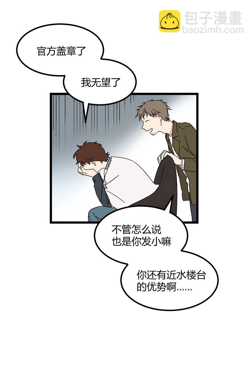 《陪你一起看星星》第42章 没准他看上你了呢 第25页
