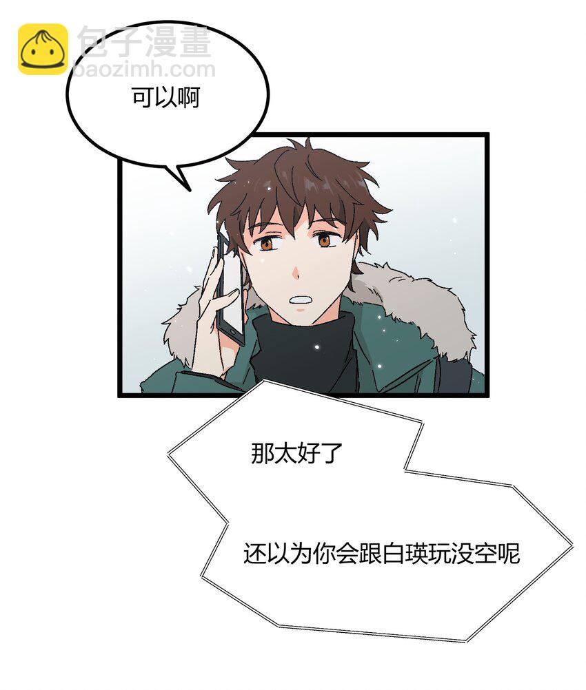 《陪你一起看星星》第42章 没准他看上你了呢 第30页