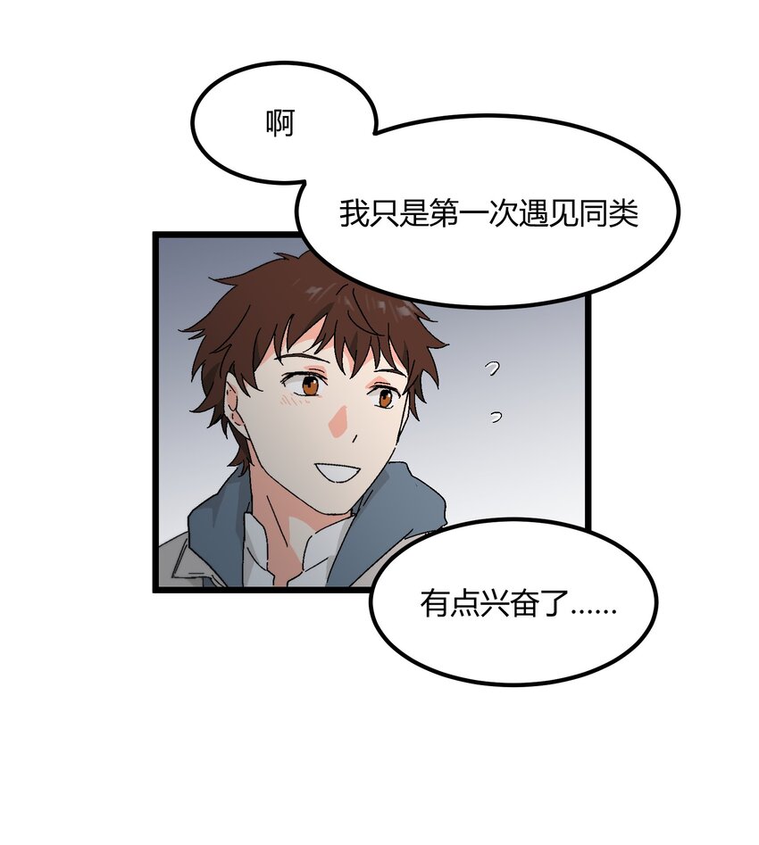 《陪你一起看星星》第41章 你喜欢他什么呀 第18页
