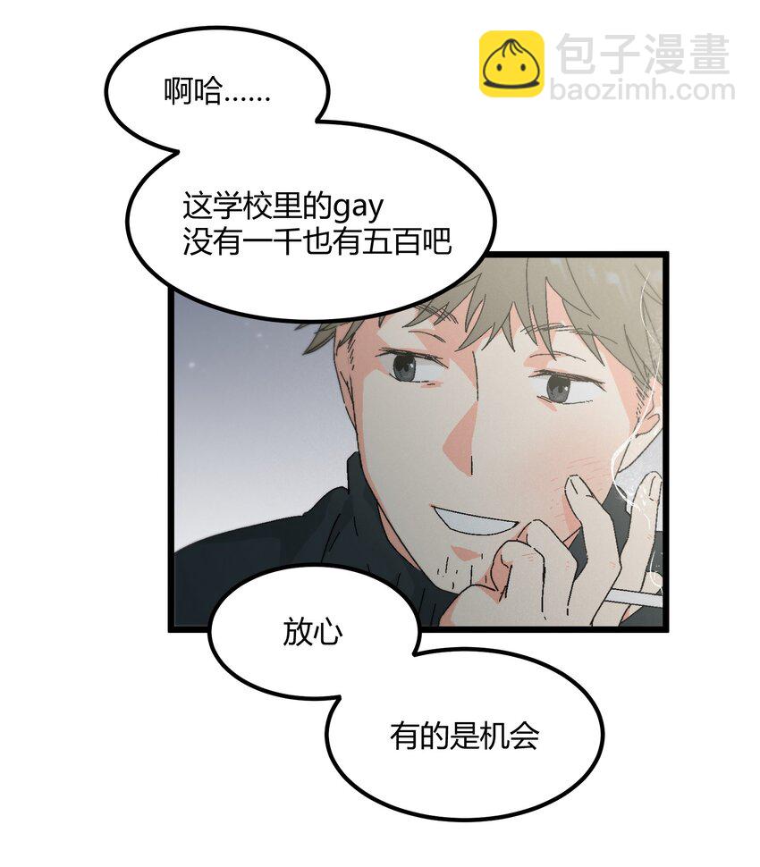 《陪你一起看星星》第41章 你喜欢他什么呀 第19页