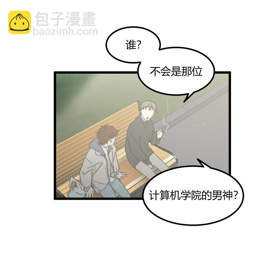 《陪你一起看星星》第41章 你喜欢他什么呀 第21页