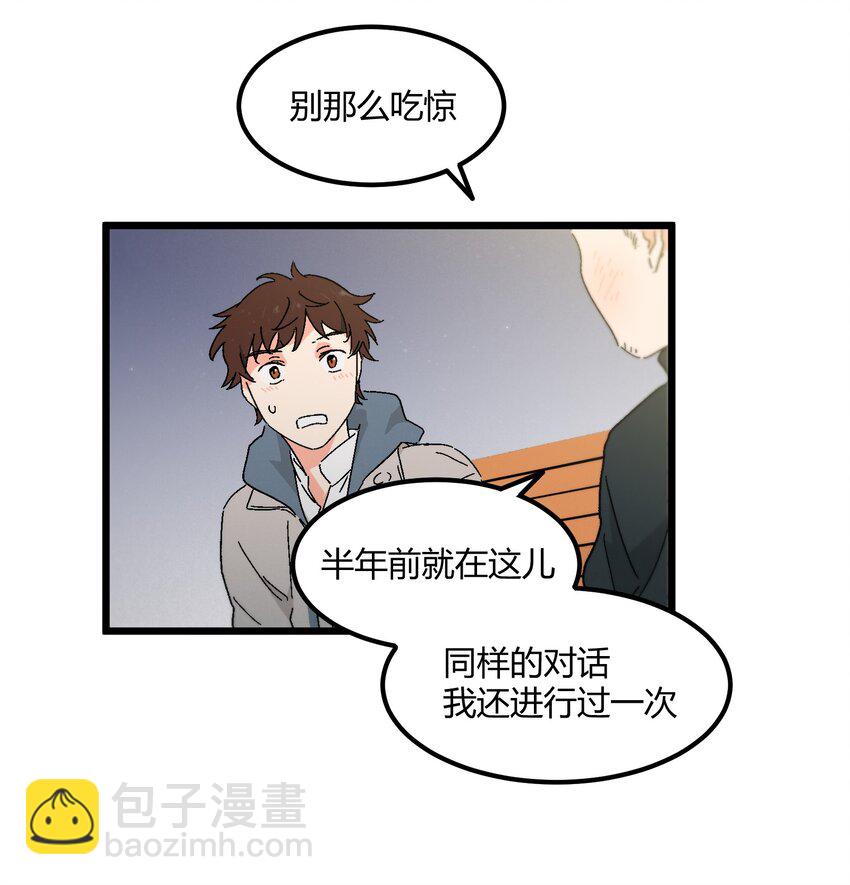 《陪你一起看星星》第41章 你喜欢他什么呀 第22页