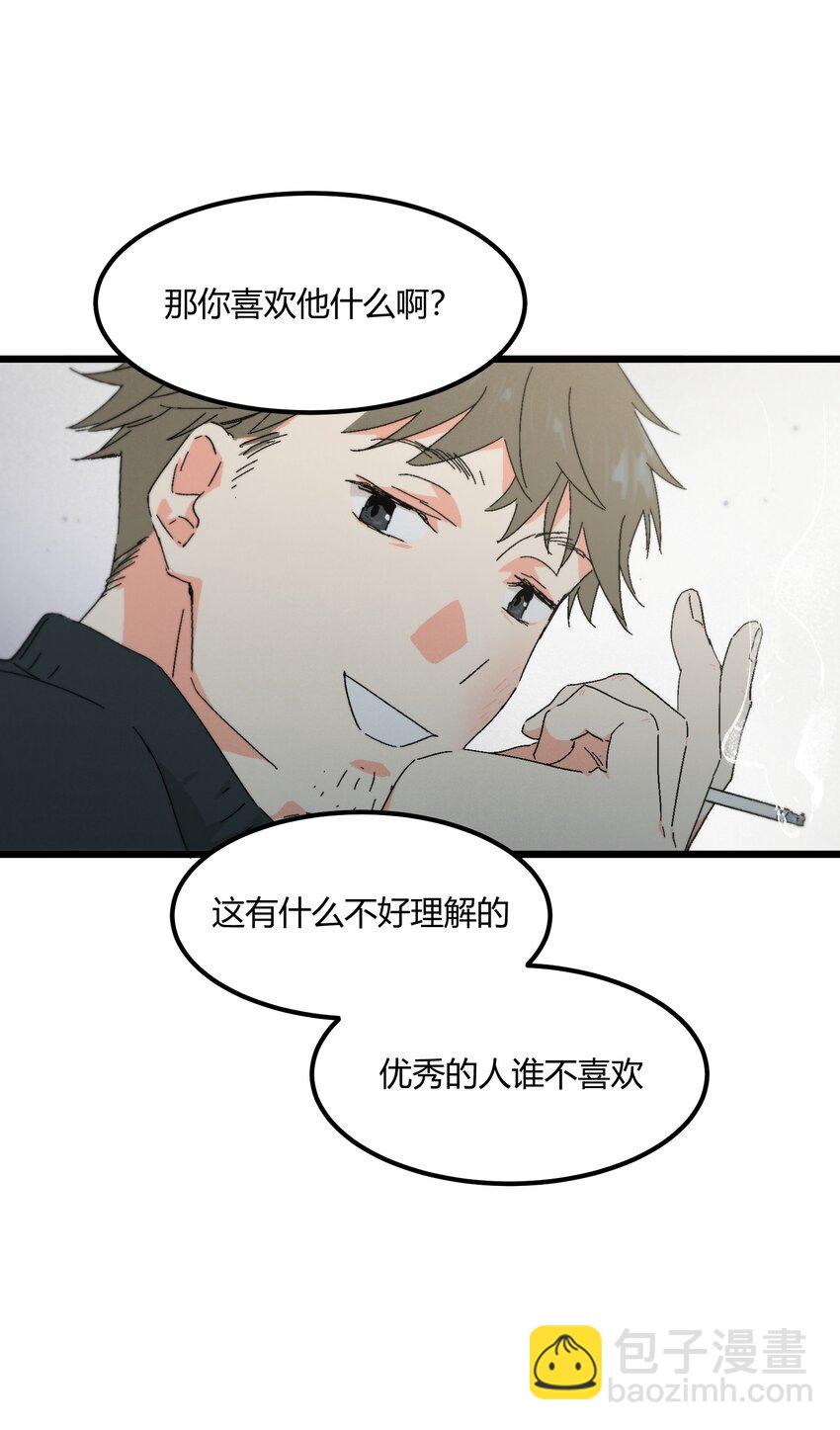 《陪你一起看星星》第41章 你喜欢他什么呀 第24页