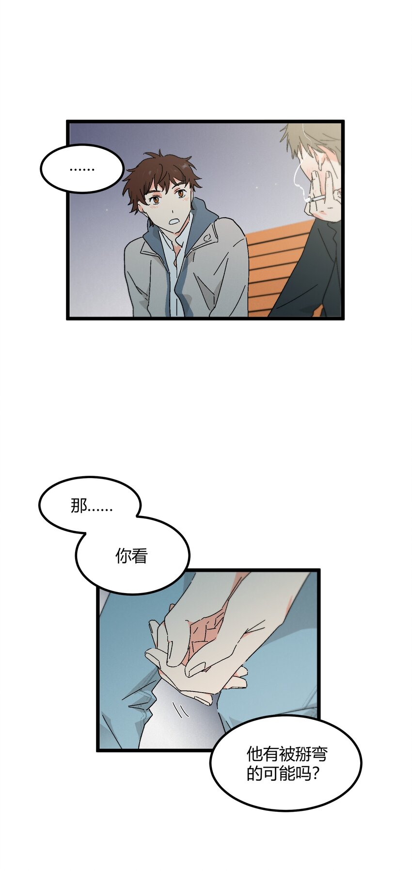 《陪你一起看星星》第41章 你喜欢他什么呀 第25页