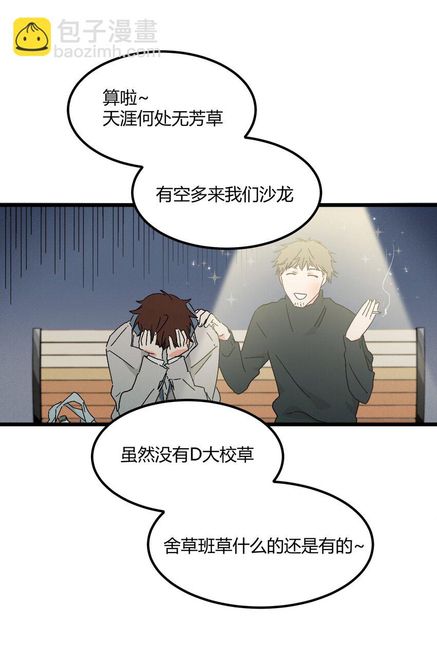 《陪你一起看星星》第41章 你喜欢他什么呀 第27页