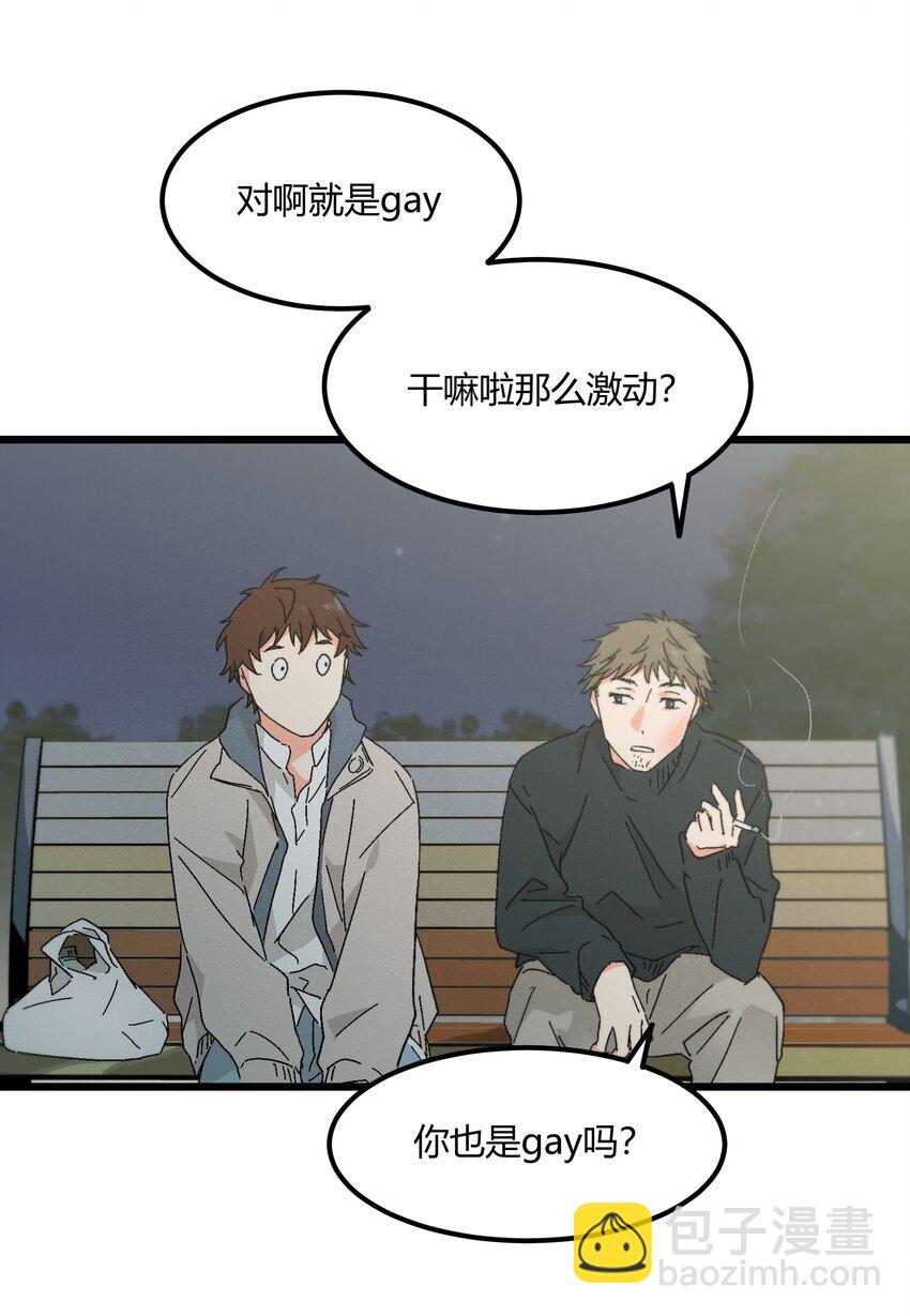 《陪你一起看星星》第41章 你喜欢他什么呀 第17页