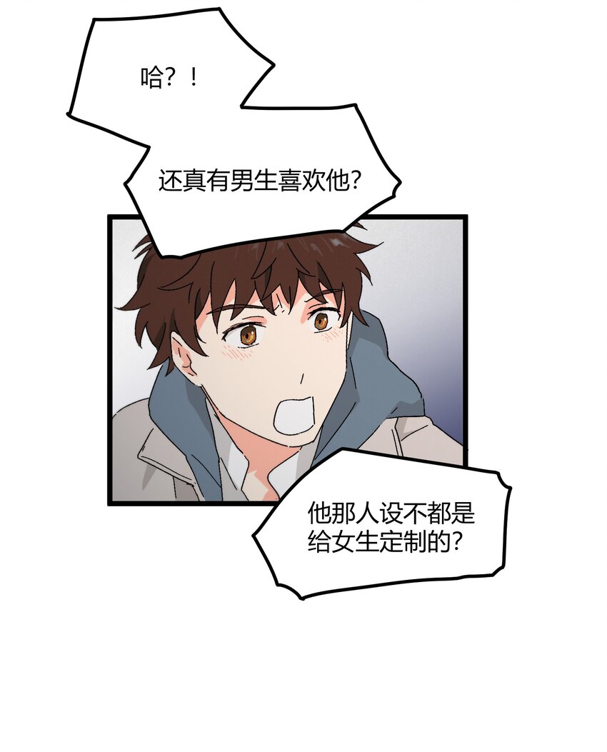 《陪你一起看星星》第41章 你喜欢他什么呀 第23页